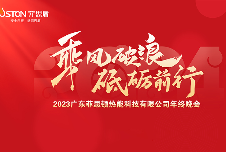 热烈庆祝广东鸭博体育平台有限公司2023年终晚会圆满成功